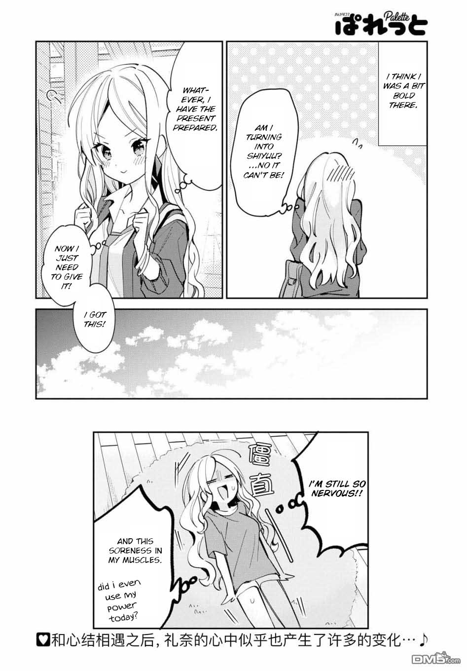 Kanojyo To Himitsu To Koimoyou Chapter 5 #12