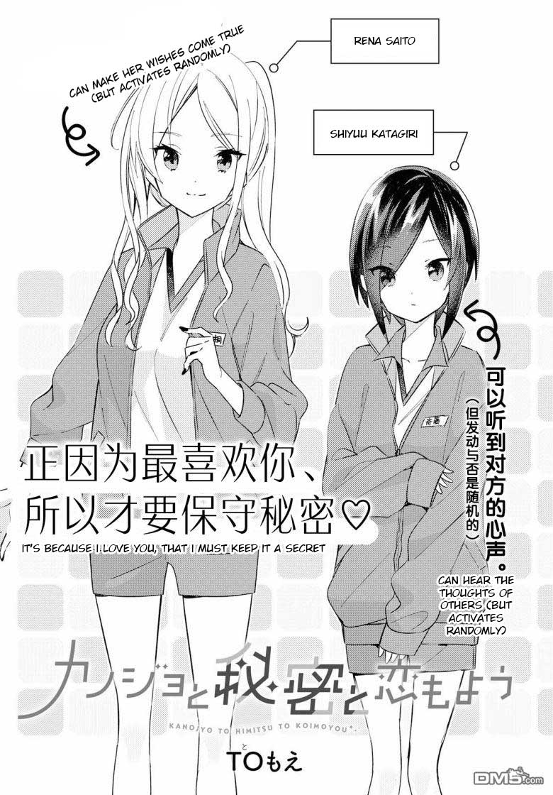 Kanojyo To Himitsu To Koimoyou Chapter 2 #3