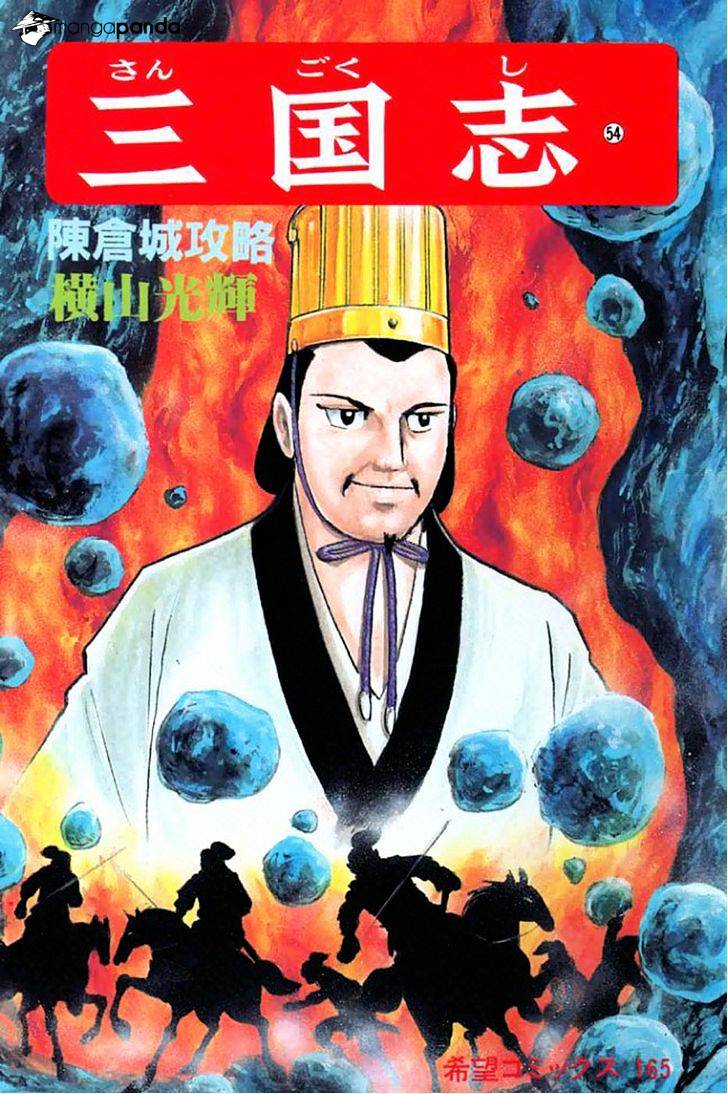 Sangokushi Chapter 374 #1