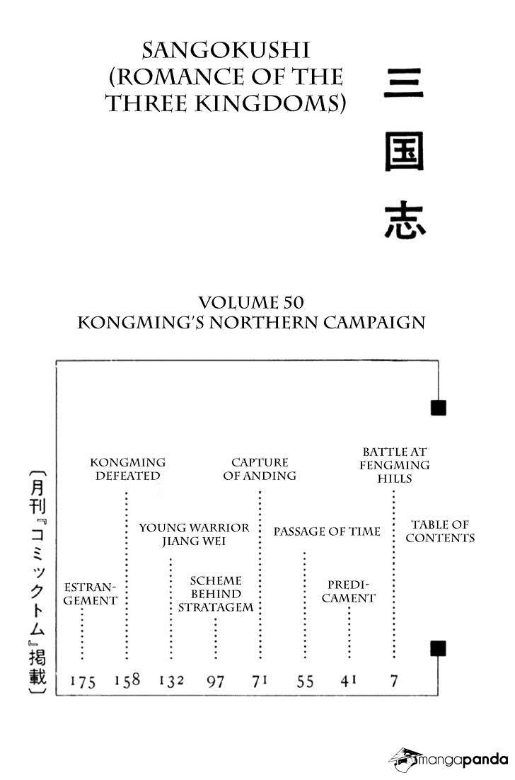 Sangokushi Chapter 343 #3