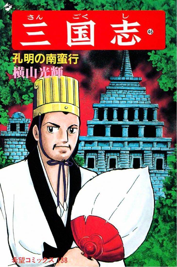 Sangokushi Chapter 312 #1