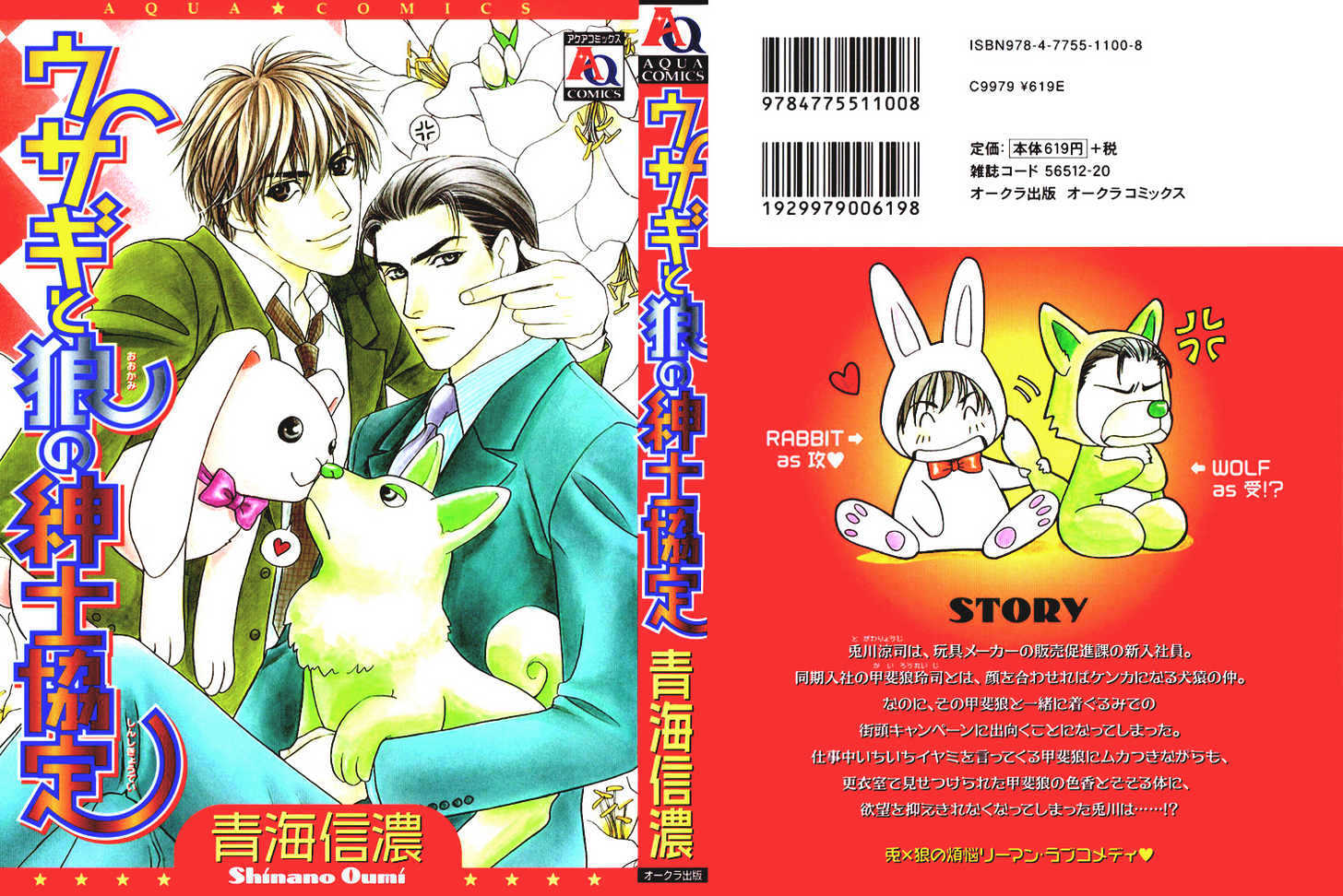 Usagi To Ookami No Shinshikyoutei Chapter 9 #11