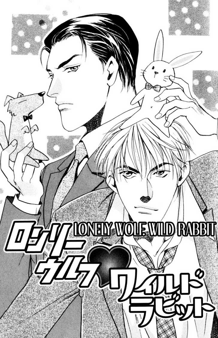 Usagi To Ookami No Shinshikyoutei Chapter 1 #5