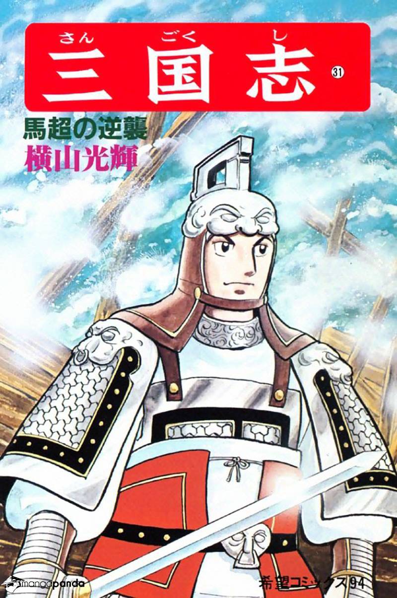 Sangokushi Chapter 185 #1