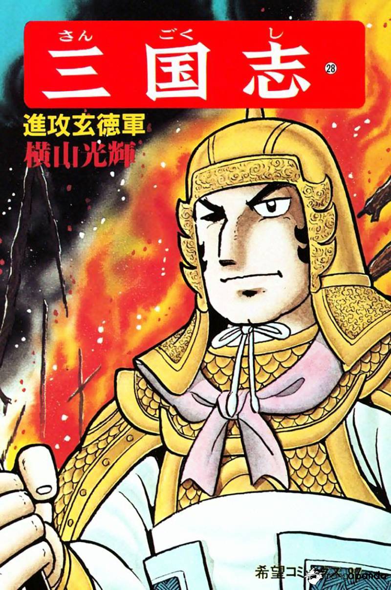 Sangokushi Chapter 161 #1