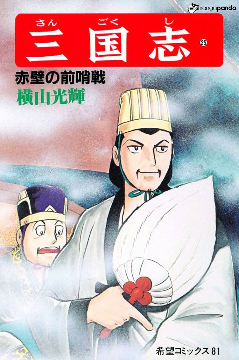 Sangokushi Chapter 137 #1