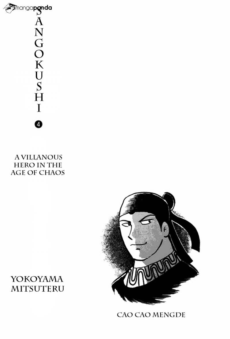 Sangokushi Chapter 16 #3