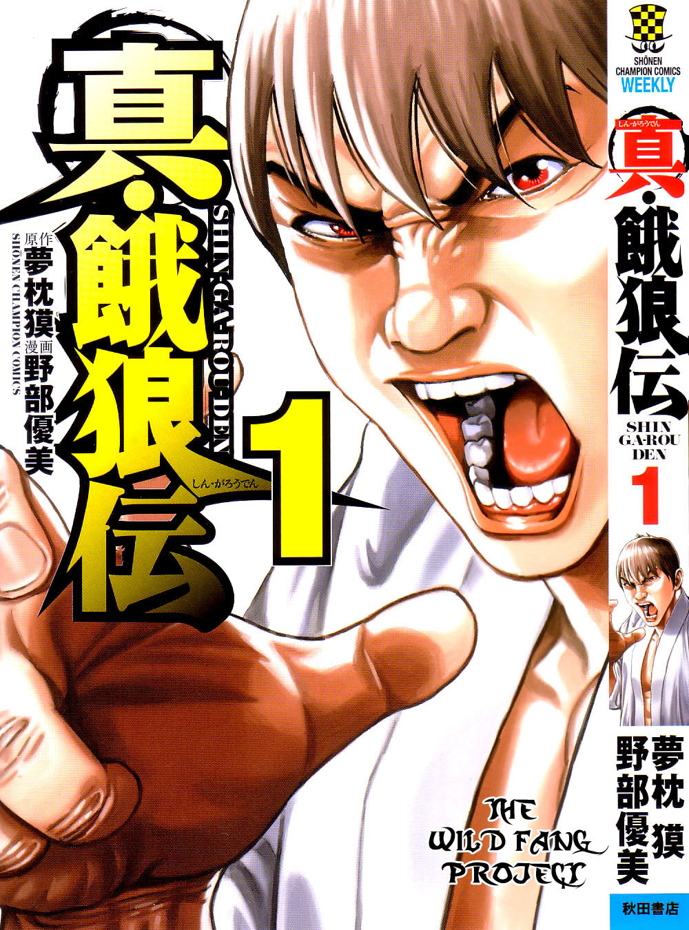 Shin Garouden Chapter 1 #1