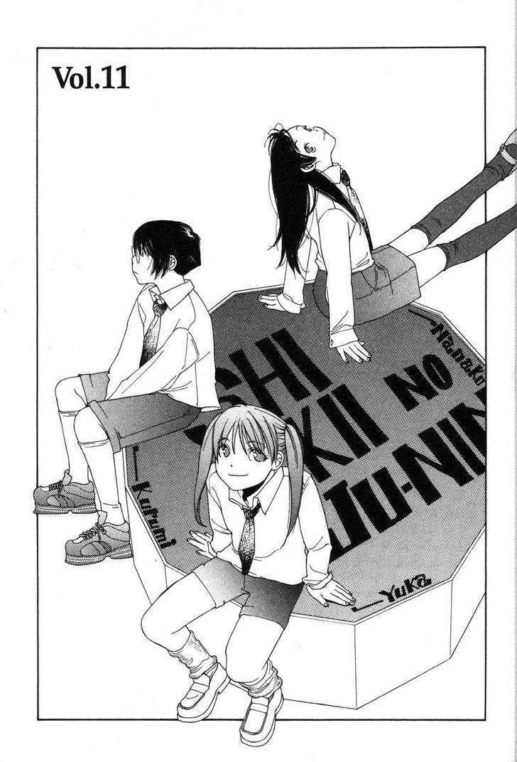 Shikii No Juunin Chapter 11 #1