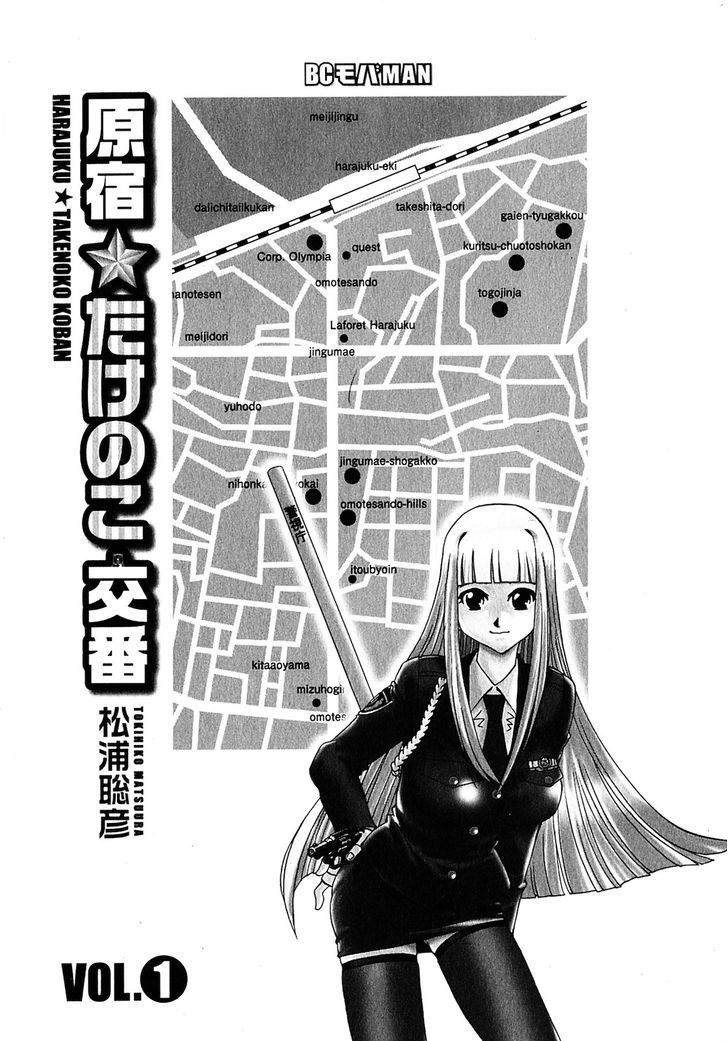 Harajuku Takenoko Kouban Chapter 1 #4