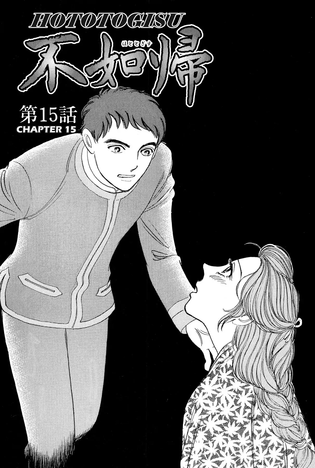 Hototogisu Chapter 15 #2