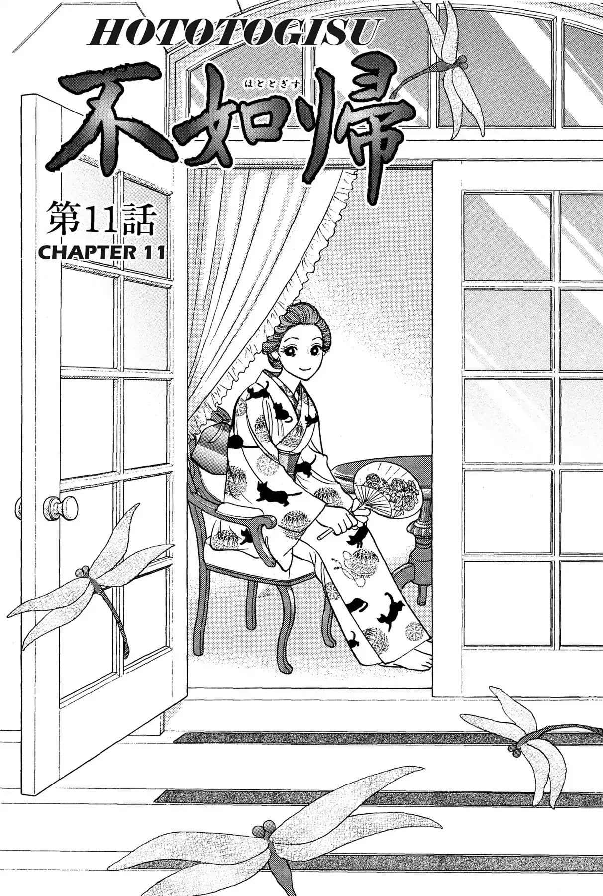 Hototogisu Chapter 11 #2