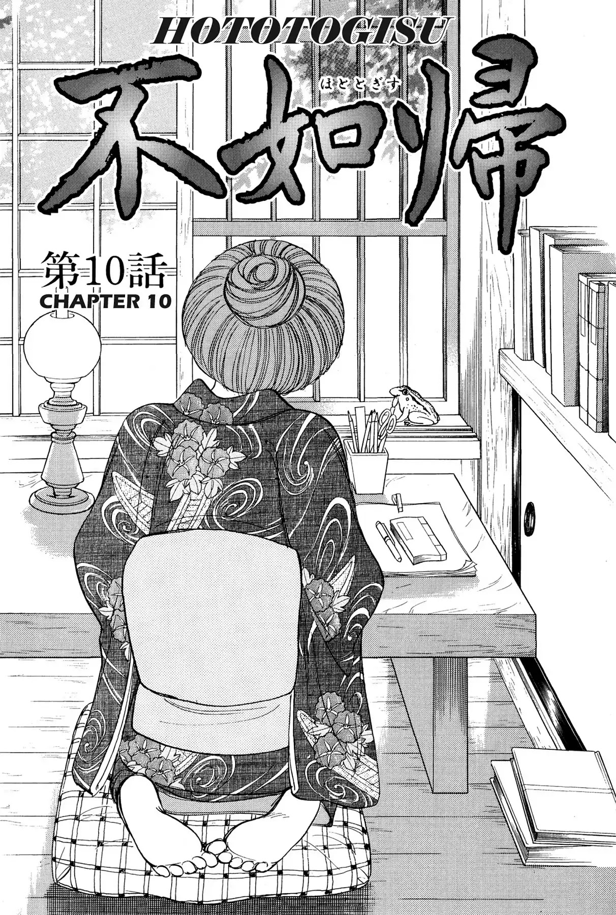 Hototogisu Chapter 10 #5