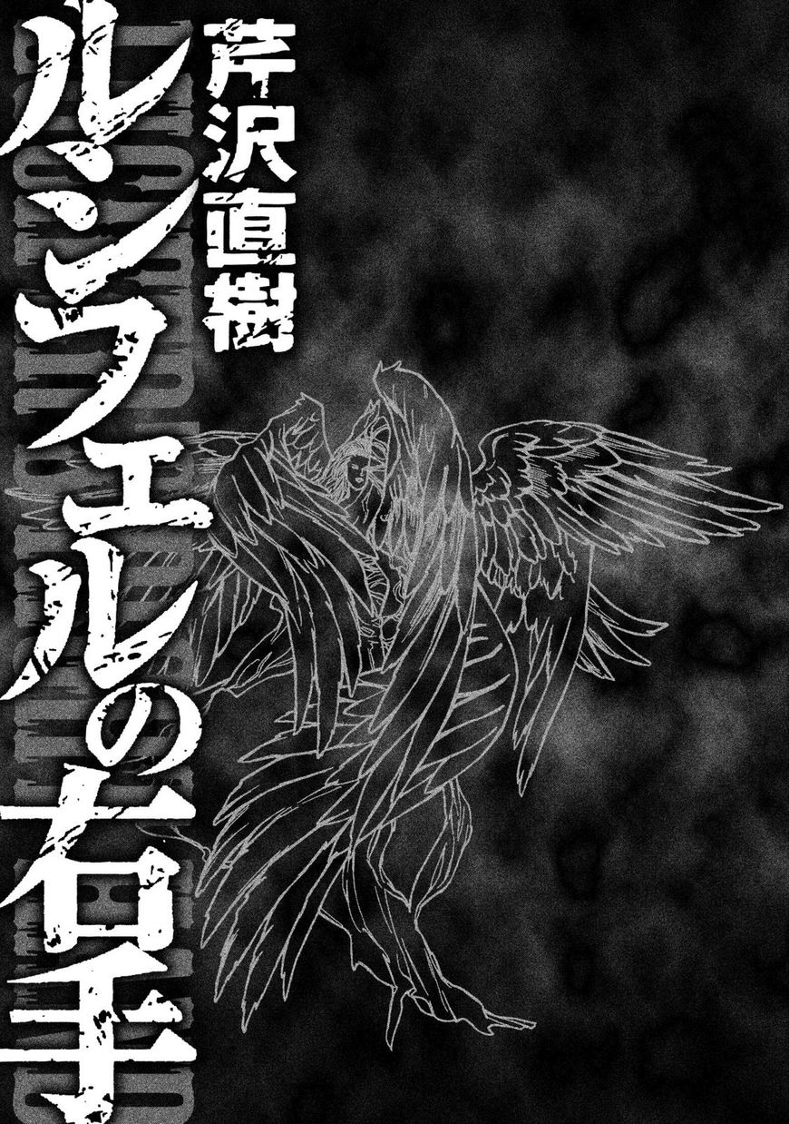 Lucifer No Migite Chapter 8 #2