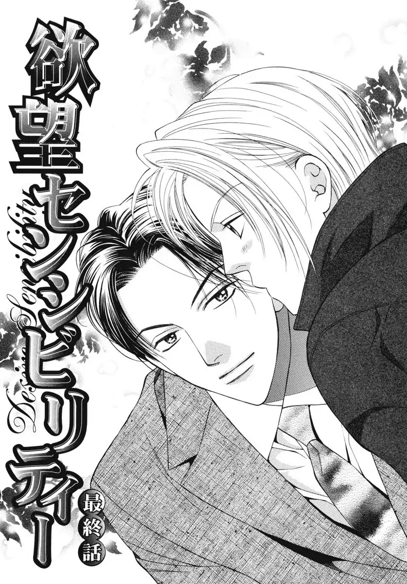 Yokubou Sensibility Chapter 5 #1