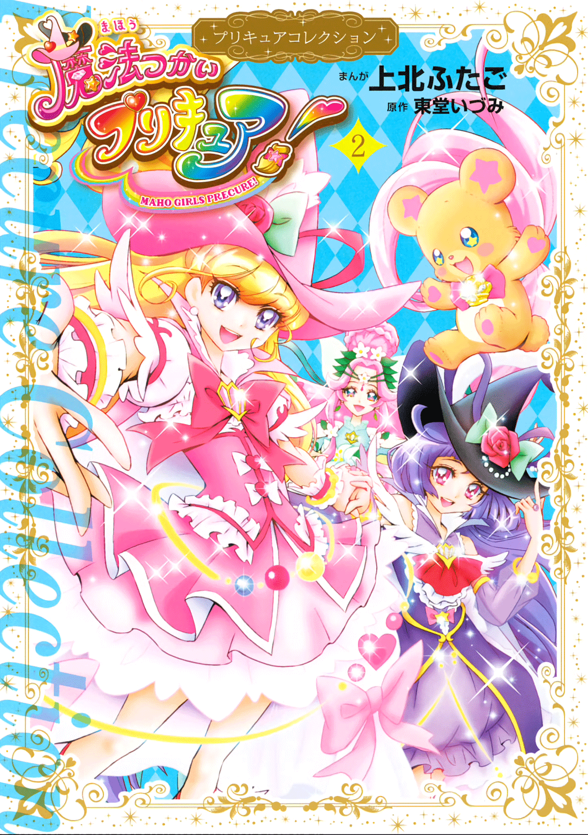 Mahou Tsukai Precure! Chapter 8 #1