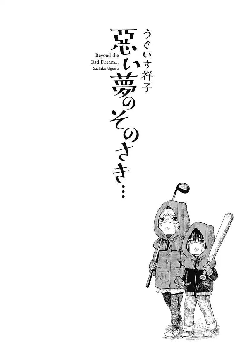 Warui Yume No Sono Saki... Chapter 1 #3