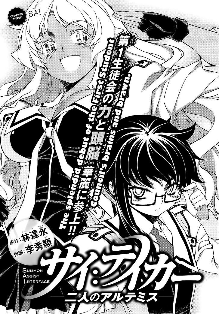 Sai:taker - Futari No Artemis Chapter 3 #1