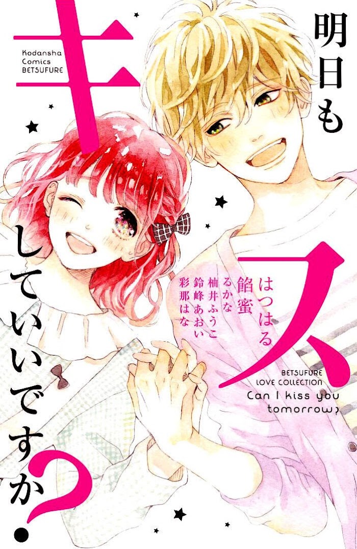 Mainichi Kiss Shite Ii Desu Ka? Chapter 16.5 #5