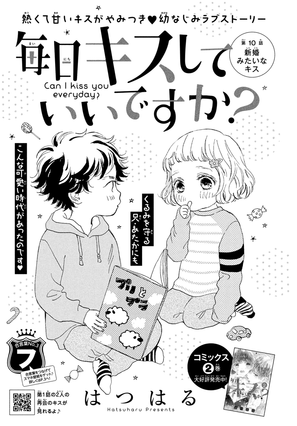 Mainichi Kiss Shite Ii Desu Ka? Chapter 10 #2