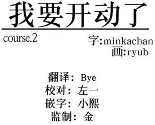 Thank You For The Meal (Minkachan) Chapter 2 #9