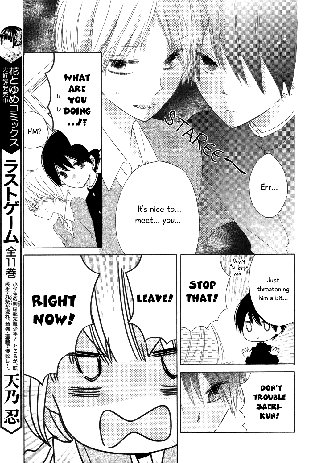 Hokenshitsu No Kageyama-Kun Chapter 5 #17