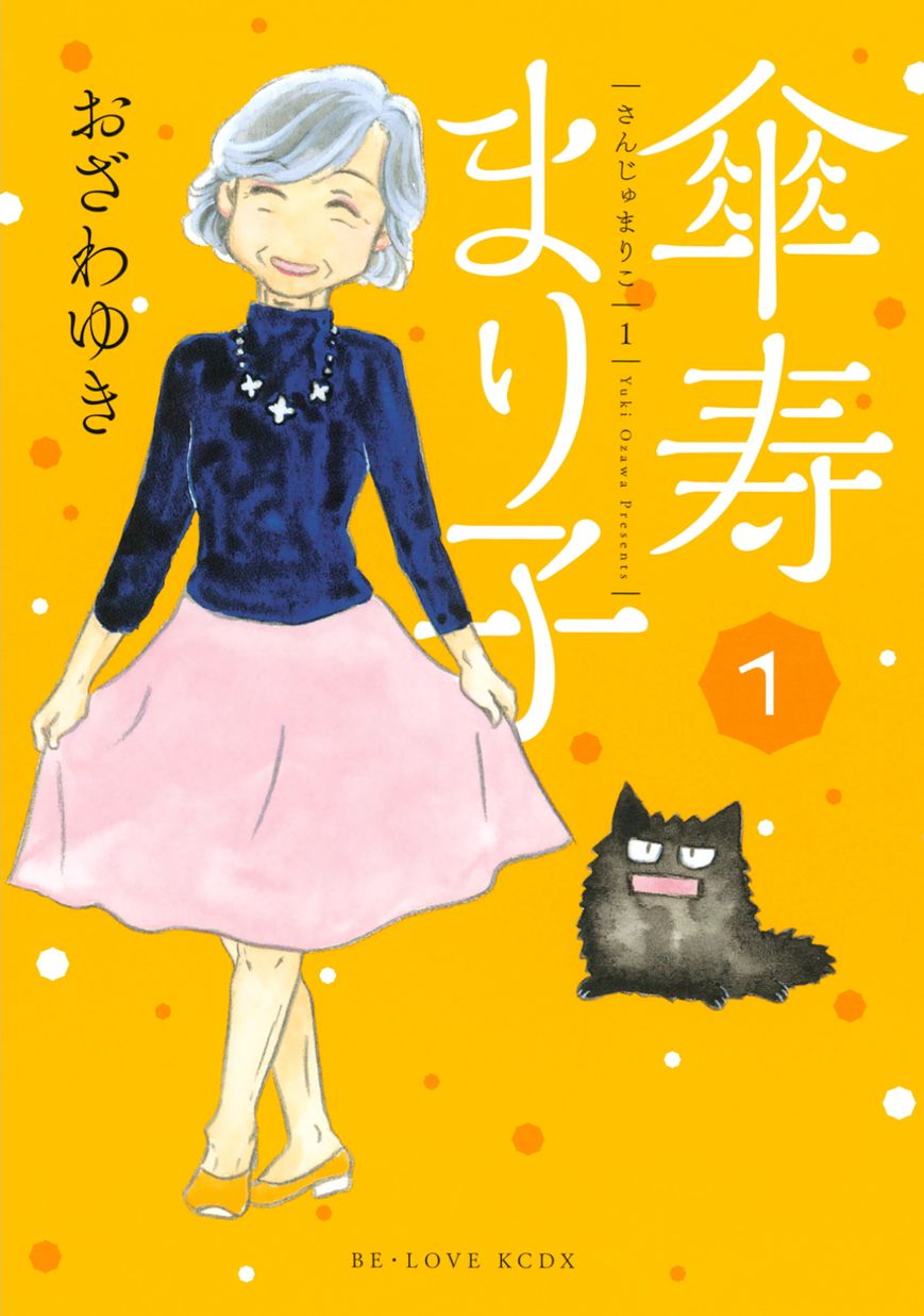 Sanju Mariko Chapter 1 #1