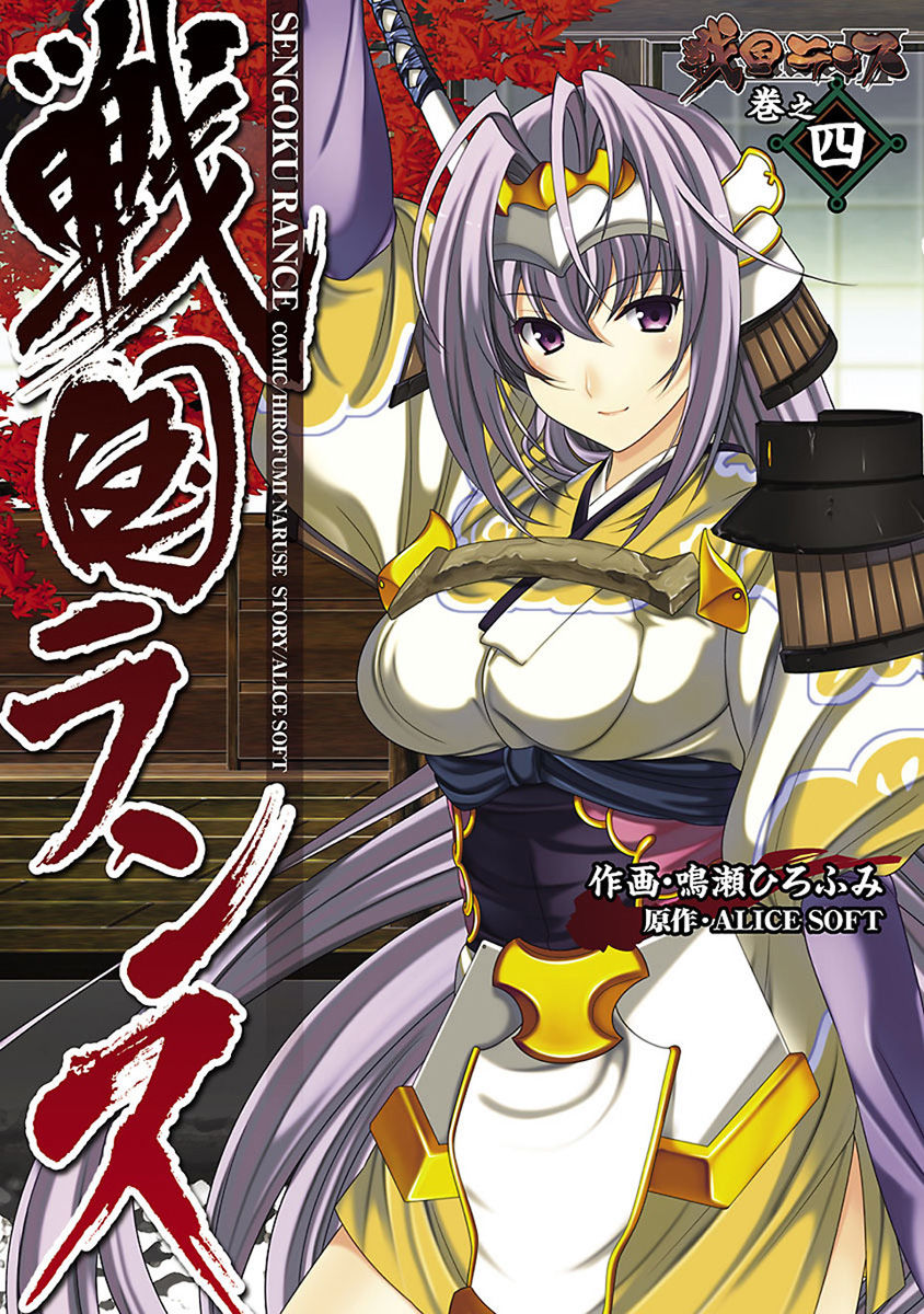 Sengoku Rance Chapter 14 #2