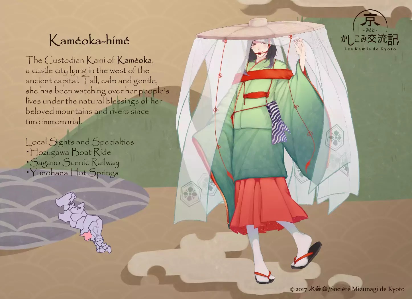 Les Kamis De Kyoto Chapter 0 #1