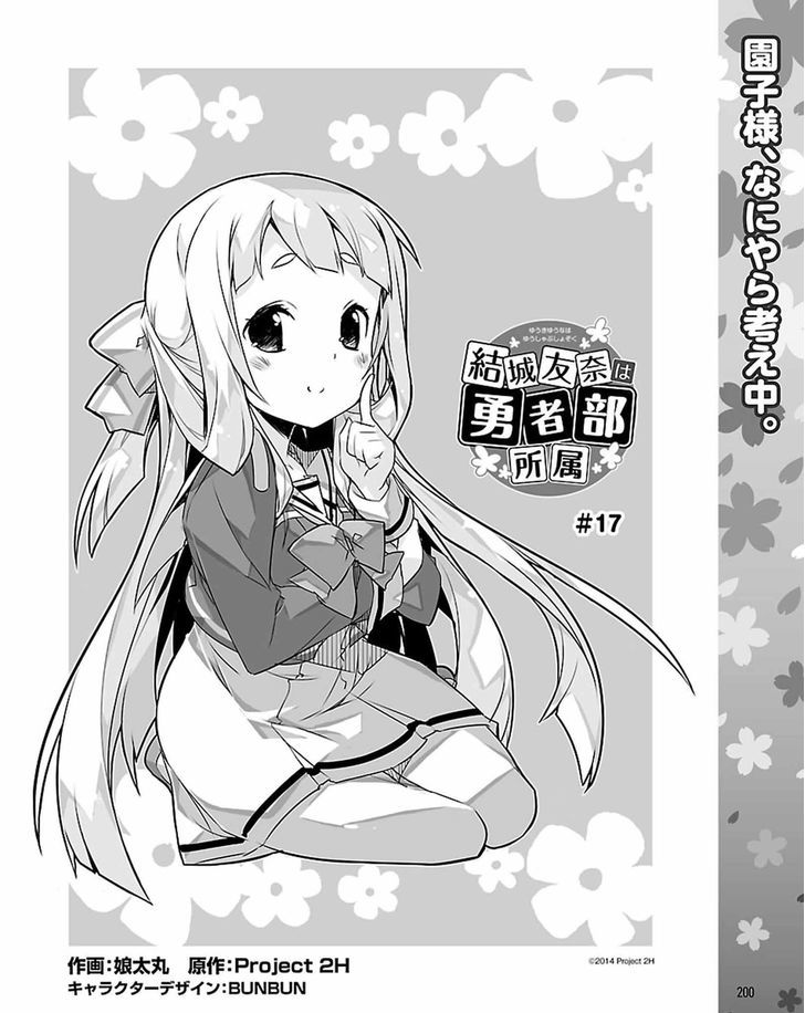 Yuuki Yuuna Wa Yuusha-Bu Shozoku Chapter 17 #2