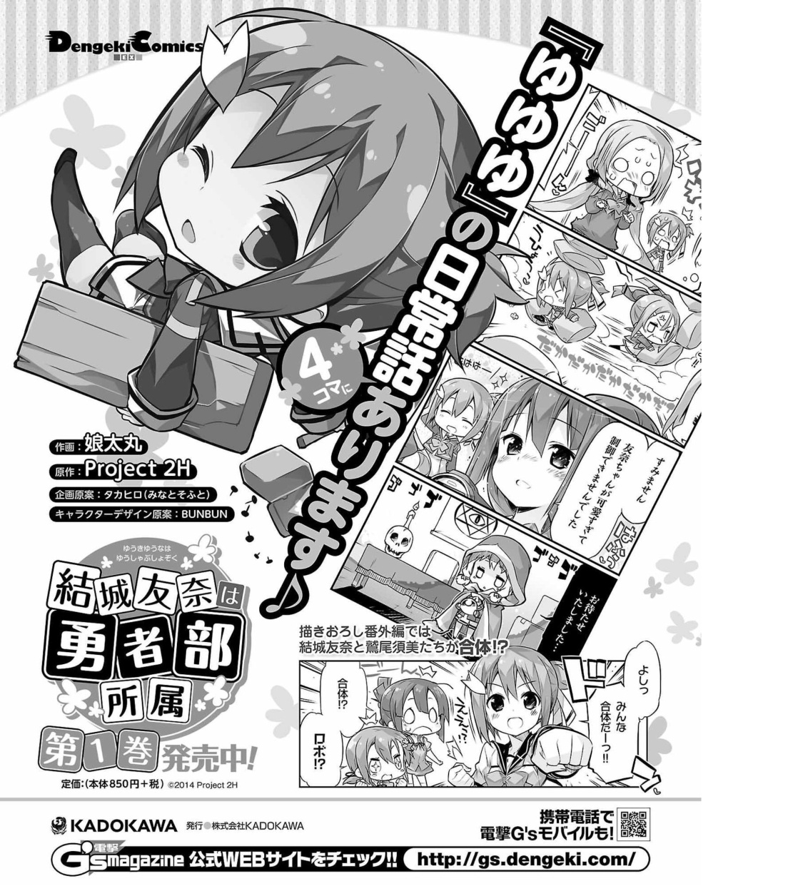 Yuuki Yuuna Wa Yuusha-Bu Shozoku Chapter 7 #1