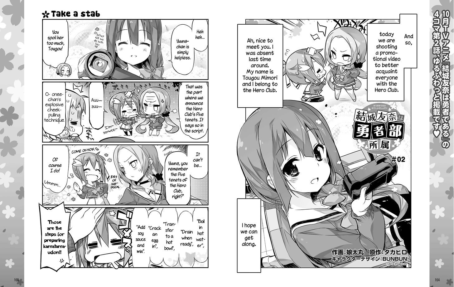 Yuuki Yuuna Wa Yuusha-Bu Shozoku Chapter 2 #2