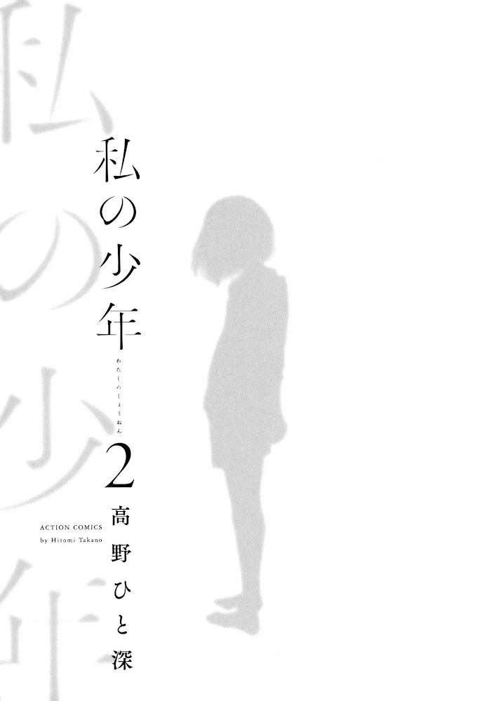 Watashi No Shounen Chapter 5 #2