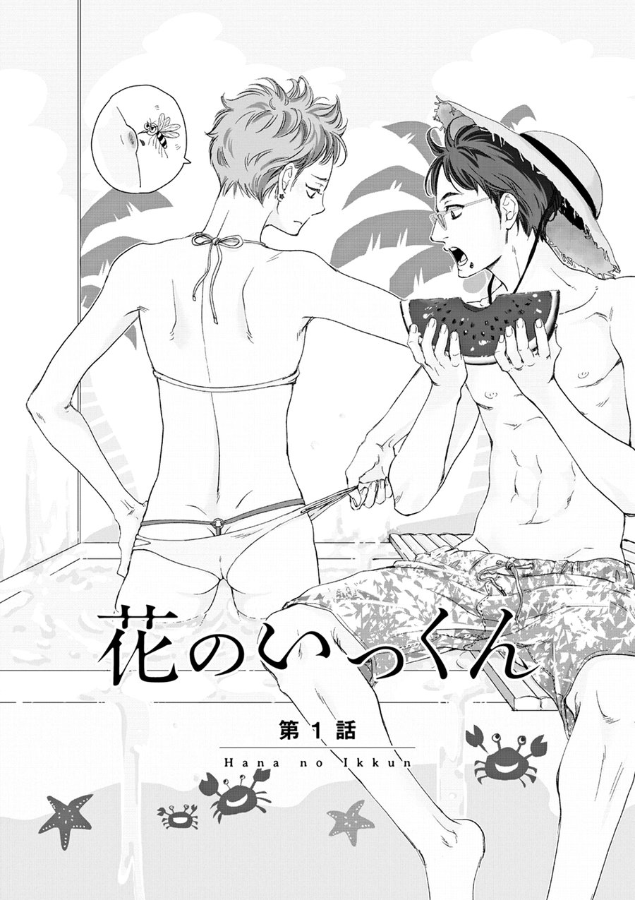 Hana To Ikkun Chapter 3 #3