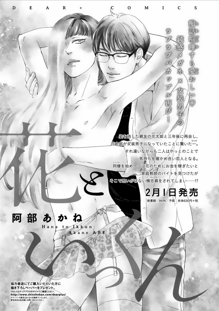 Hana To Ikkun Chapter 1 #34