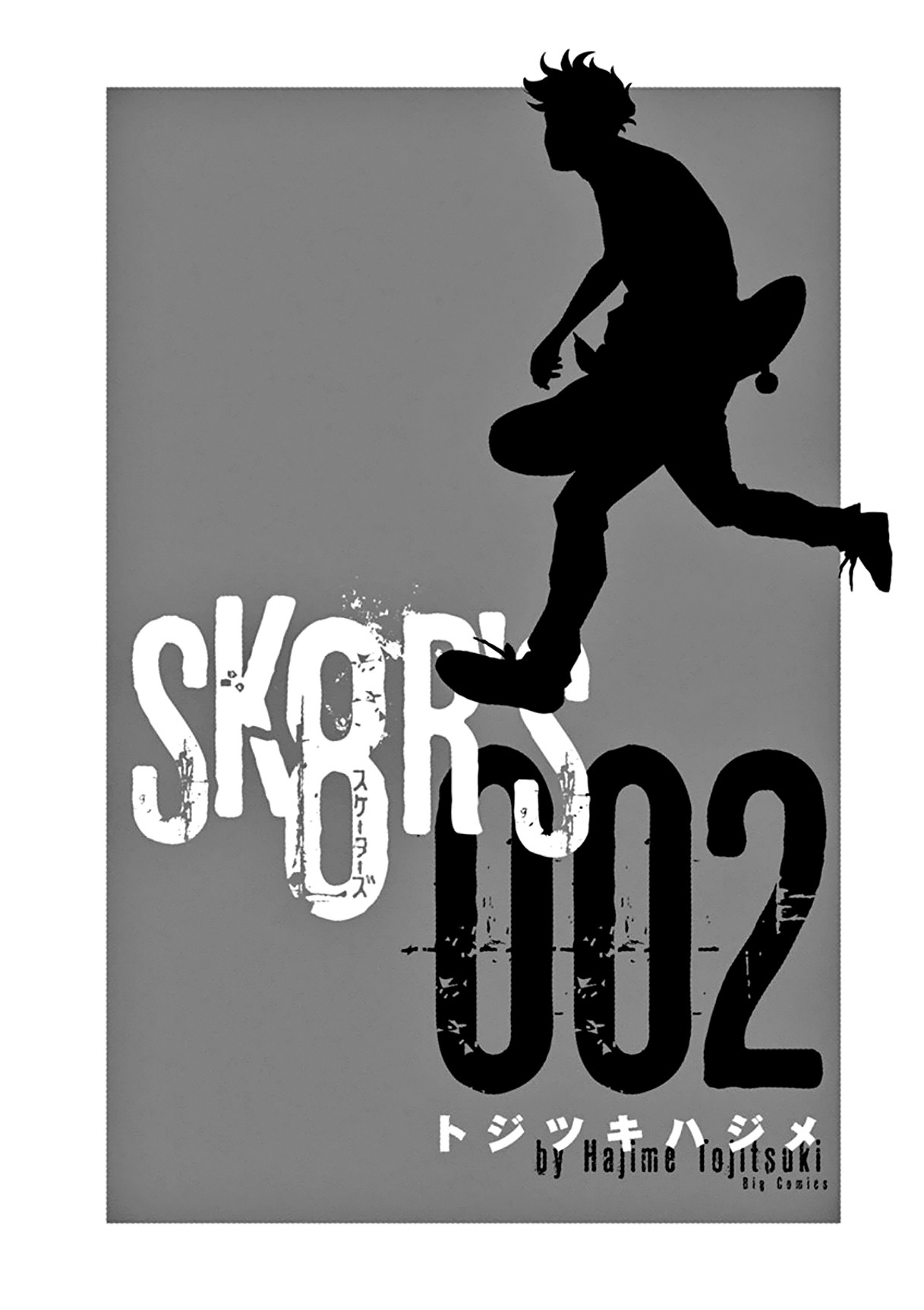 Sk8R's Chapter 6 #7