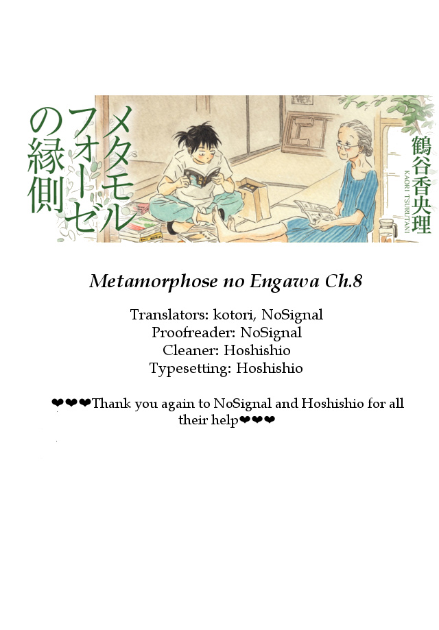 Metamorphose No Engawa Chapter 8 #13