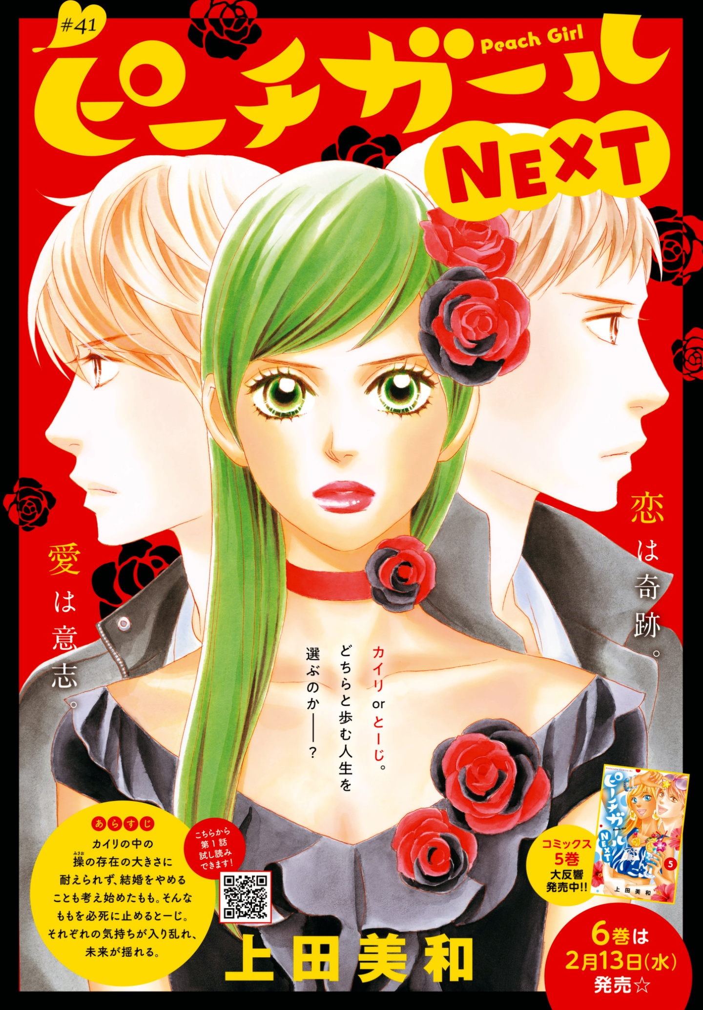 Peach Girl Next Chapter 41 #1