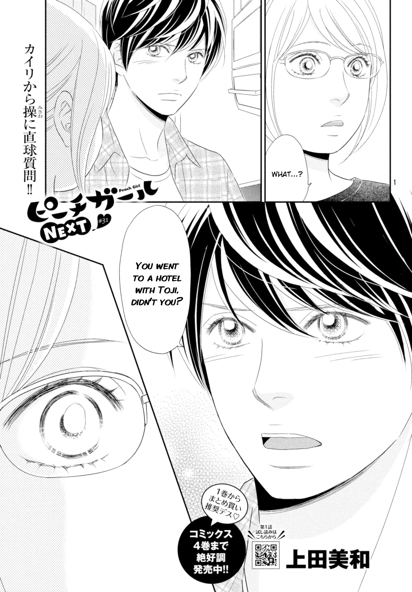 Peach Girl Next Chapter 31 #1