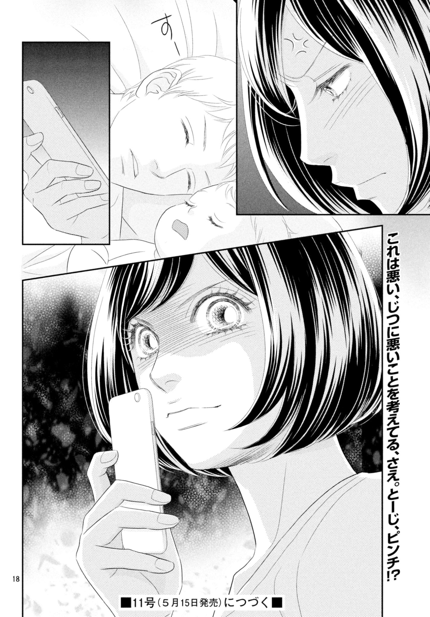 Peach Girl Next Chapter 31 #18