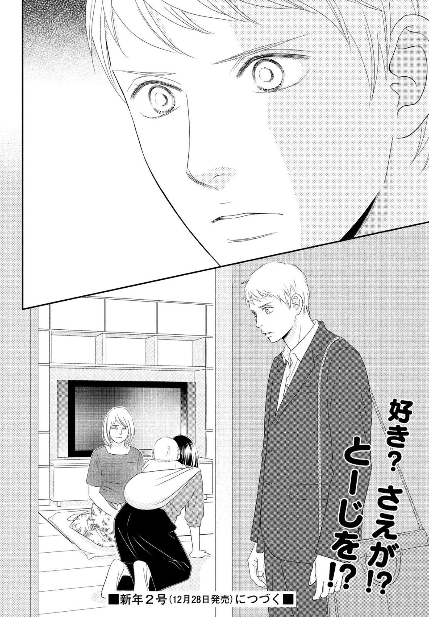 Peach Girl Next Chapter 24 #10