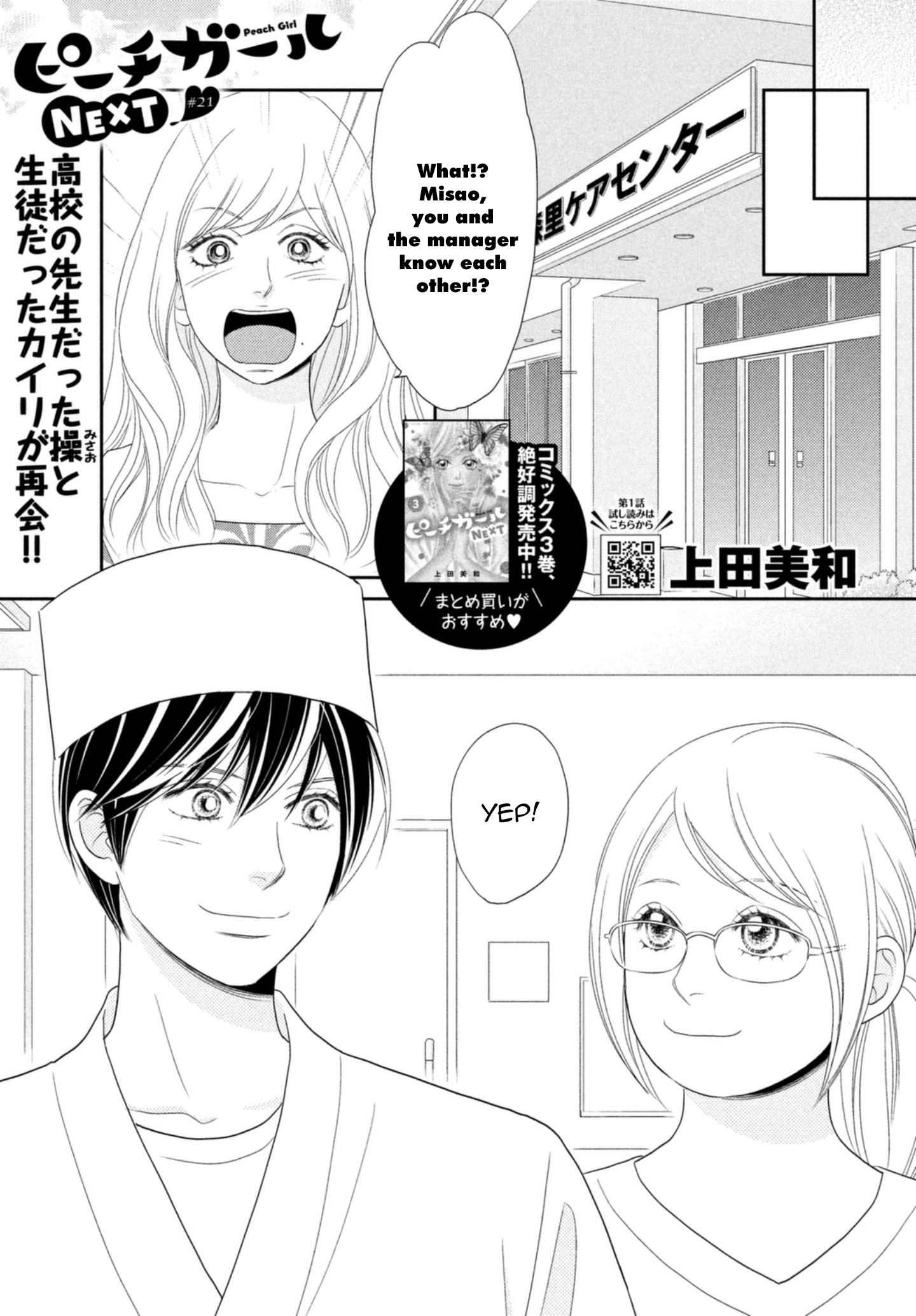 Peach Girl Next Chapter 21 #1