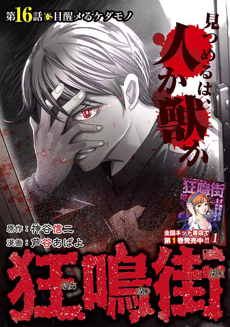 Kyou Mei Machi Chapter 16 #1