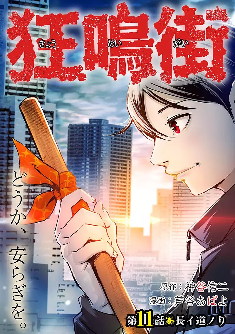 Kyou Mei Machi Chapter 11 #1