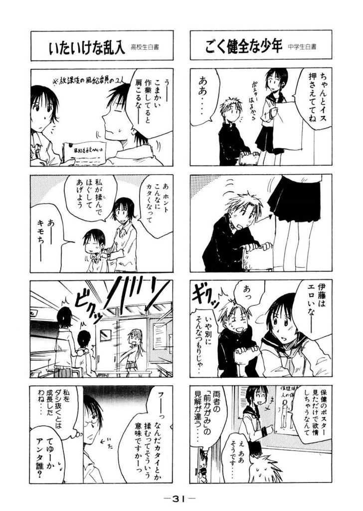 Imouto Wa Shishunki Chapter 66 #8