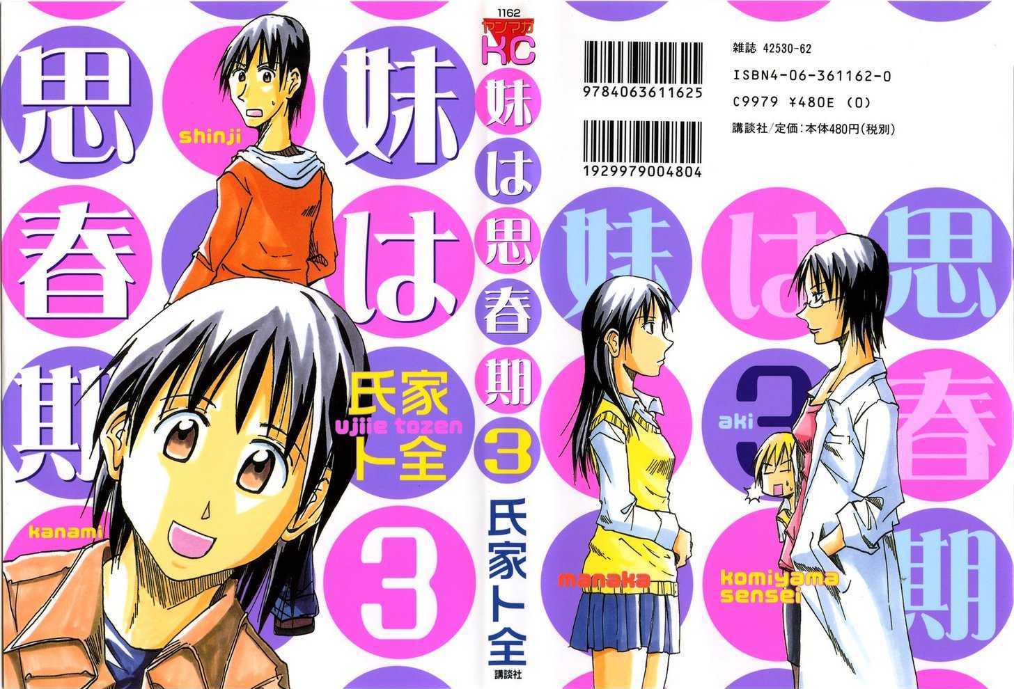 Imouto Wa Shishunki Chapter 60 #3