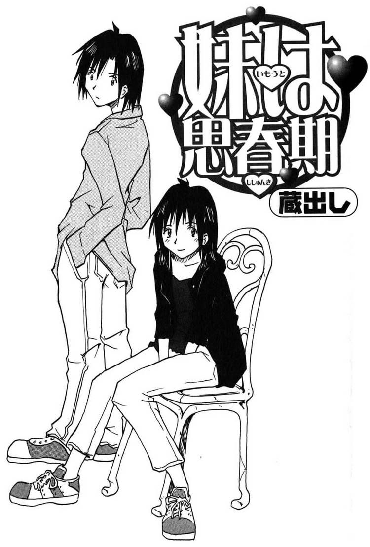 Imouto Wa Shishunki Chapter 59 #1