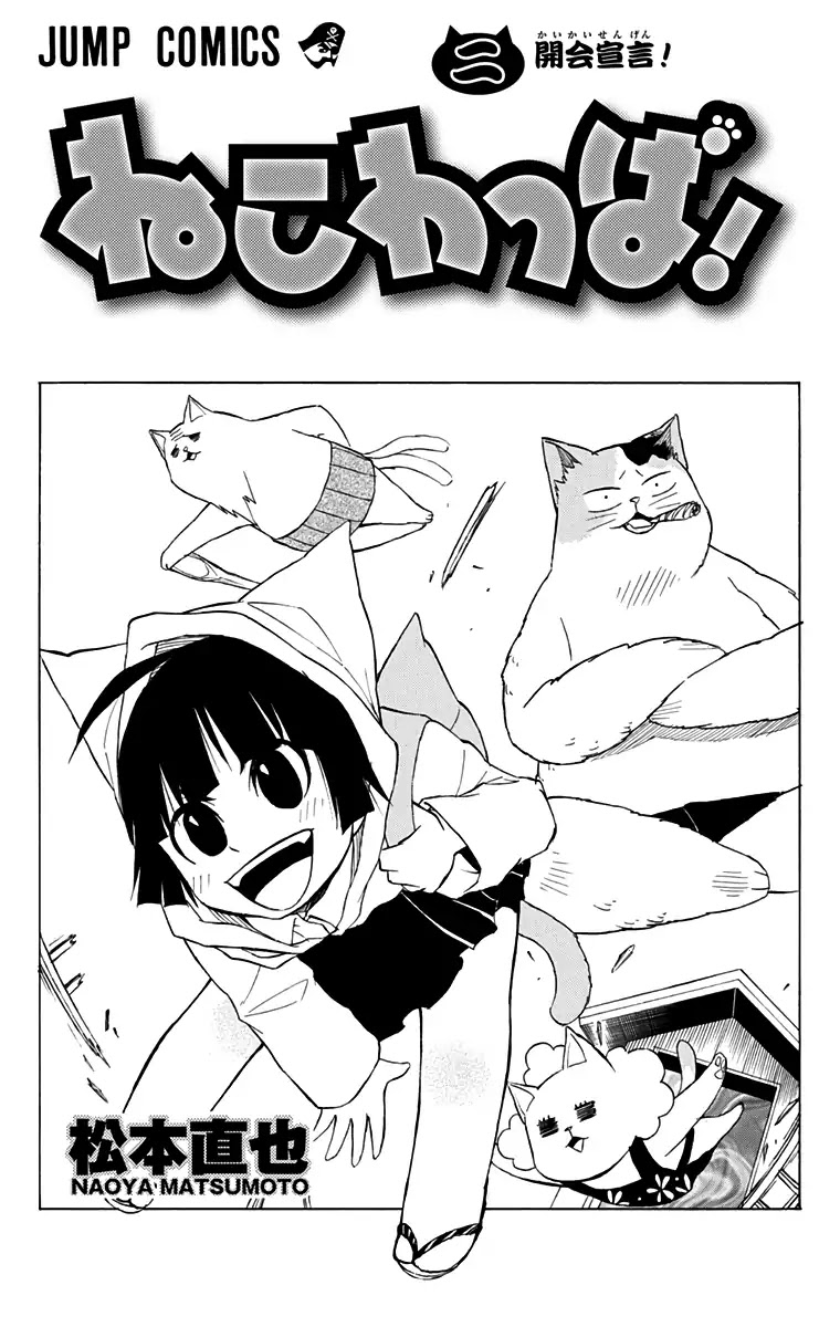 Nekowappa! Chapter 7 #3