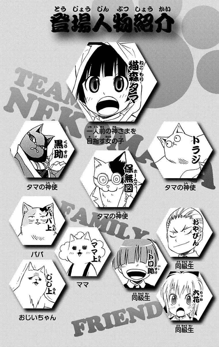 Nekowappa! Chapter 7 #4