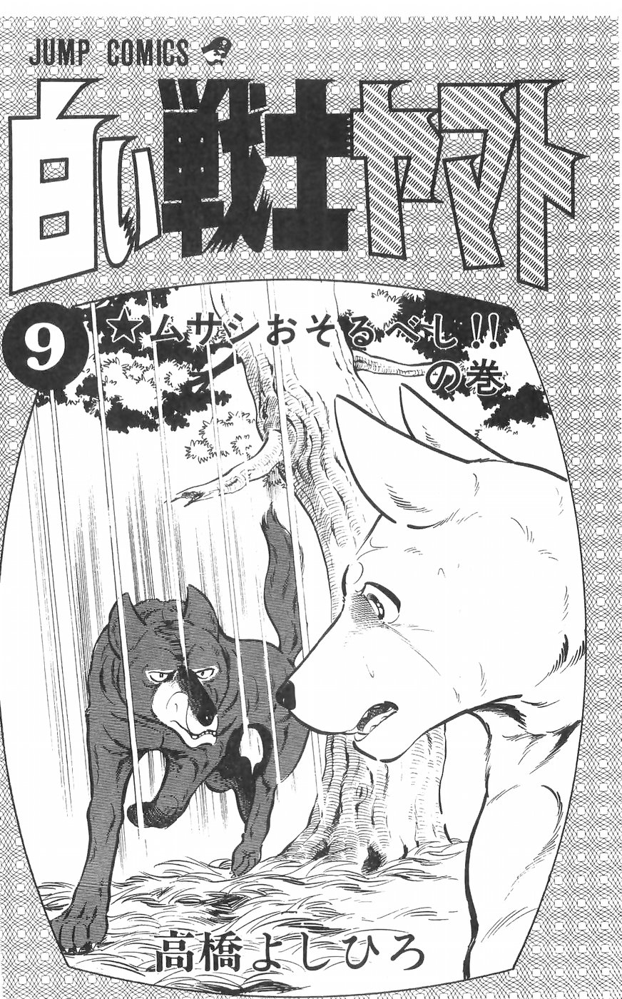 Shiroi Senshi Yamato Chapter 34 #3